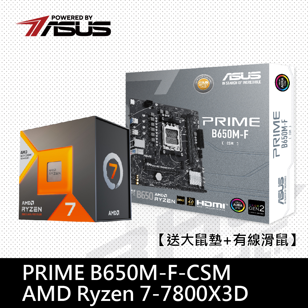 [ASUS特賣]R7-7800X3D + PRIME B650M-F-CSM 【送大鼠墊+有線滑鼠】